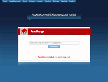 Tablet Screenshot of leksiko.gr